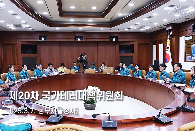 2024년 국가 대테러종합훈련(24.10.31 한국가스공사)