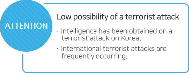 관심 테러발생 가능성이 낮은 상태 우리나라 대상 테러첩보 입수  국제 테러 빈발