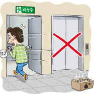 폭발물 발견시 비상구로 탈출 관련 삽화