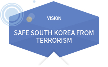 VISION 테러로부터 안전한 대한민국